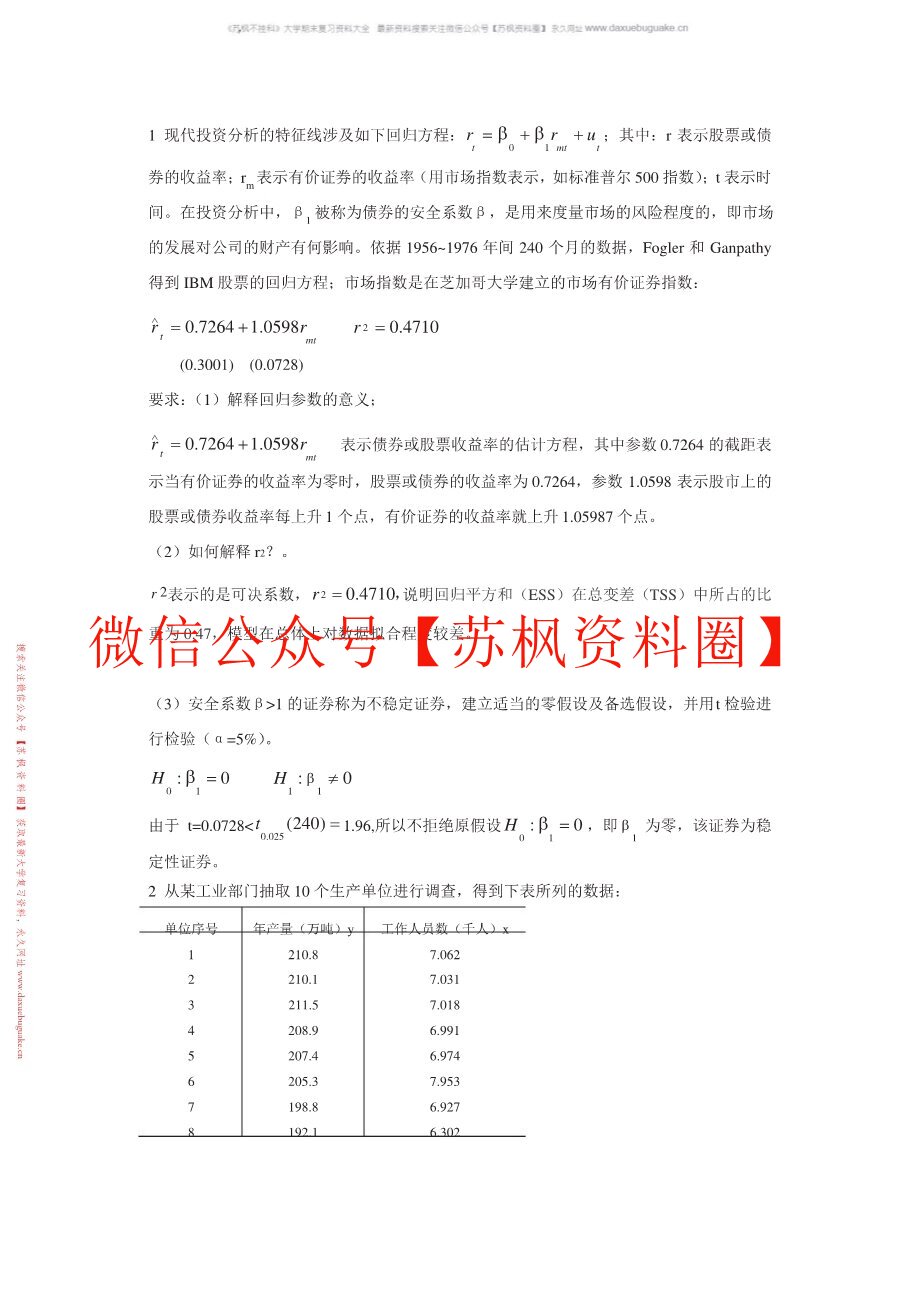 计量经济学题库